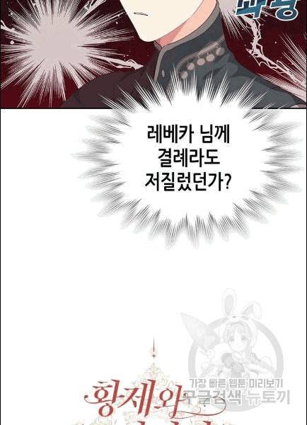 황제와 여기사 95화 10