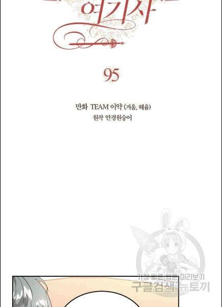 황제와 여기사 95화 11