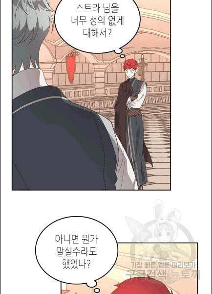 황제와 여기사 95화 12