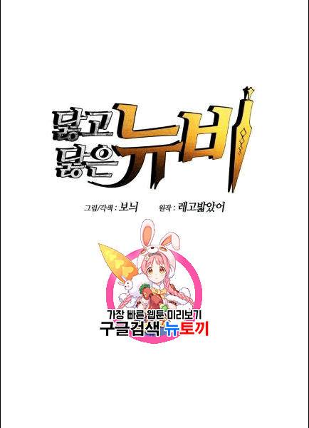 닳고닳은 뉴비 13화 1