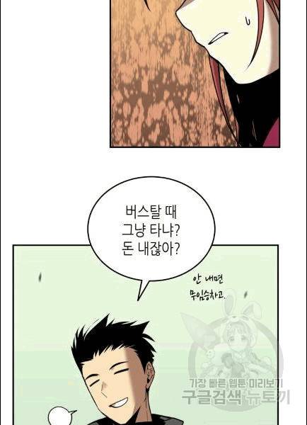 닳고닳은 뉴비 13화 3