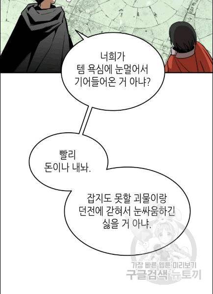 닳고닳은 뉴비 13화 6