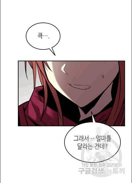 닳고닳은 뉴비 13화 8