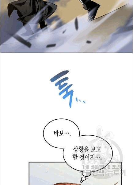 닳고닳은 뉴비 13화 15