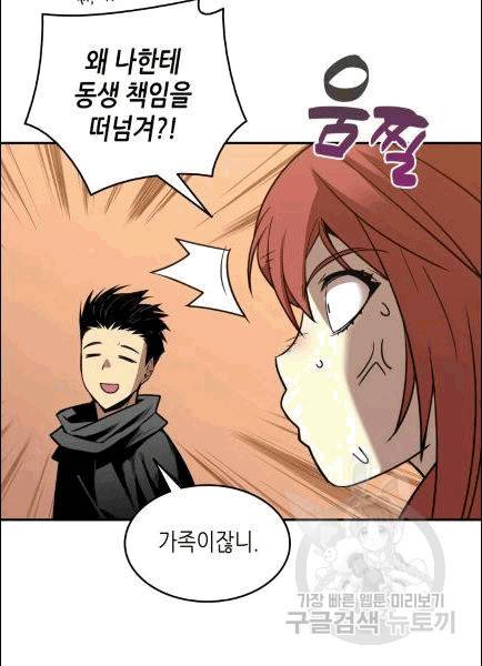 닳고닳은 뉴비 13화 17