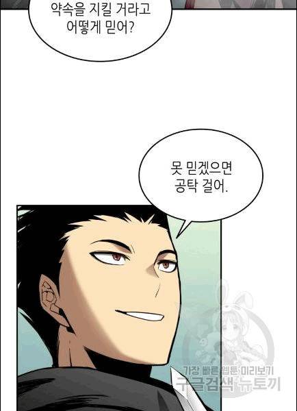 닳고닳은 뉴비 13화 20