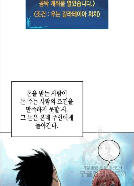 닳고닳은 뉴비 13화 22
