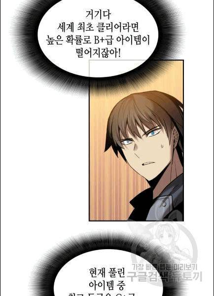 닳고닳은 뉴비 13화 29