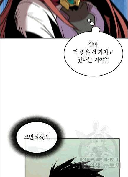 닳고닳은 뉴비 13화 33