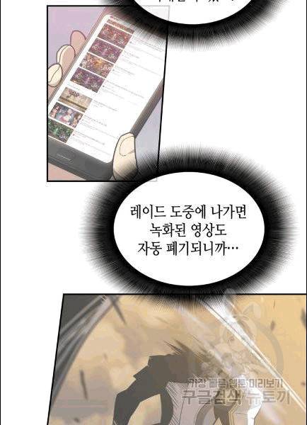 닳고닳은 뉴비 13화 36