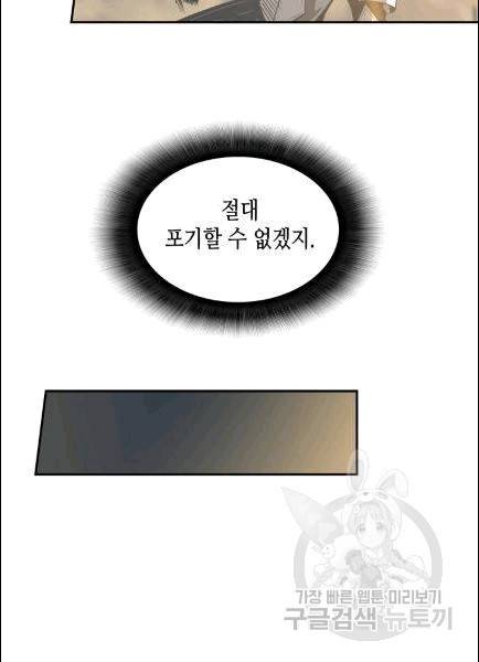 닳고닳은 뉴비 13화 37