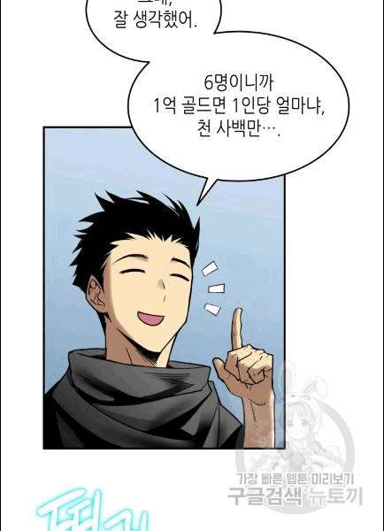 닳고닳은 뉴비 13화 39
