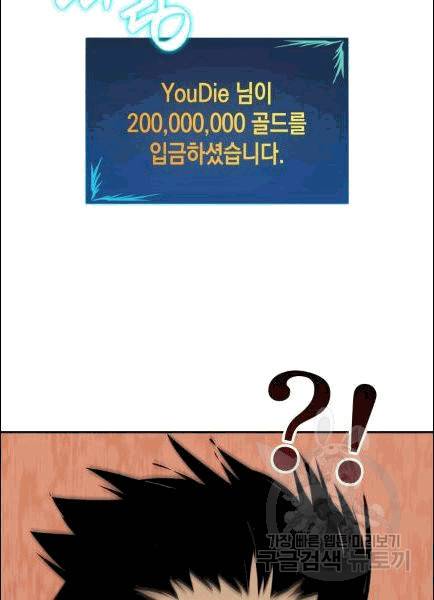 닳고닳은 뉴비 13화 40