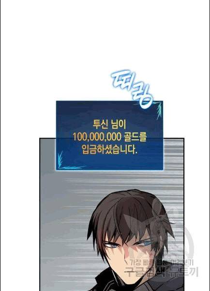 닳고닳은 뉴비 13화 44