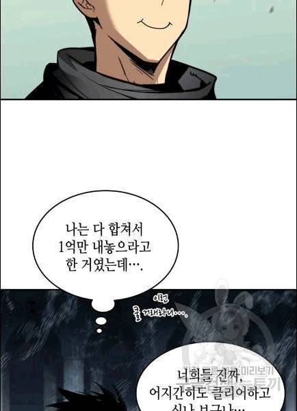 닳고닳은 뉴비 13화 46