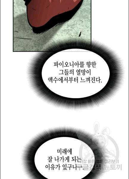 닳고닳은 뉴비 13화 51