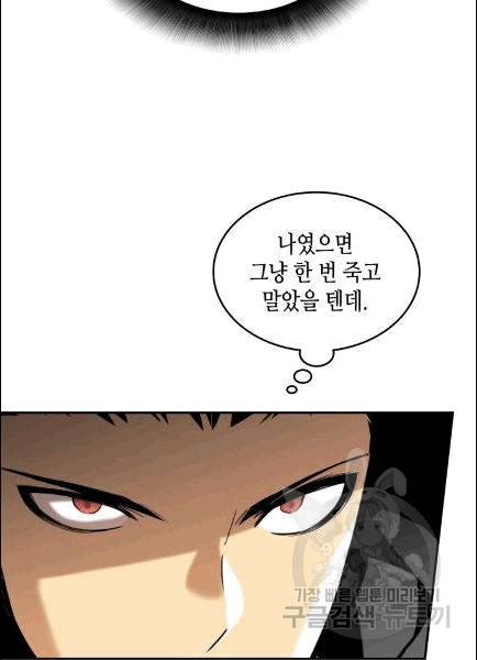 닳고닳은 뉴비 13화 52