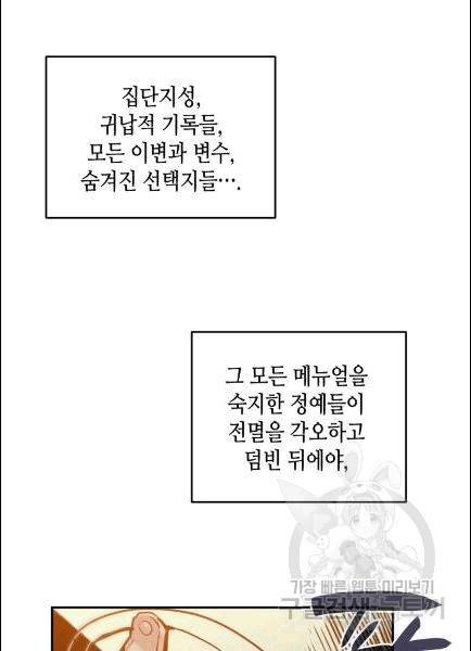닳고닳은 뉴비 13화 56