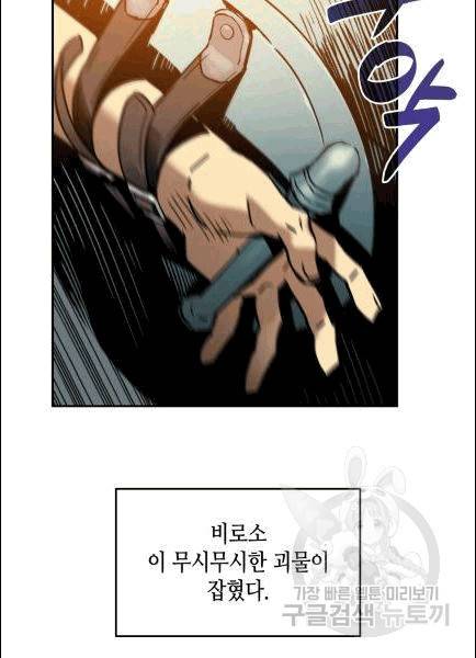닳고닳은 뉴비 13화 57