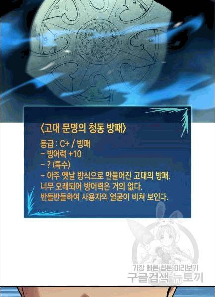 닳고닳은 뉴비 13화 59