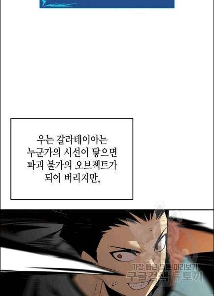 닳고닳은 뉴비 13화 77