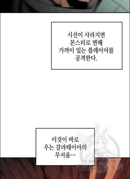 닳고닳은 뉴비 13화 78