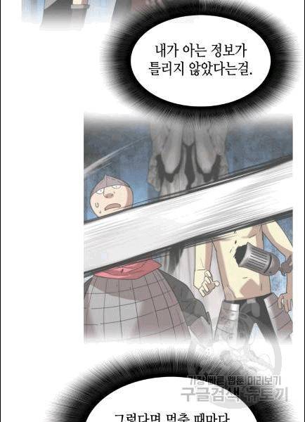 닳고닳은 뉴비 13화 85