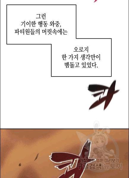 닳고닳은 뉴비 13화 93