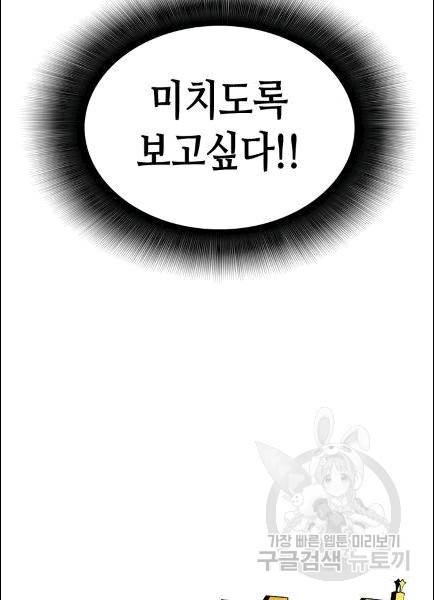 닳고닳은 뉴비 13화 97