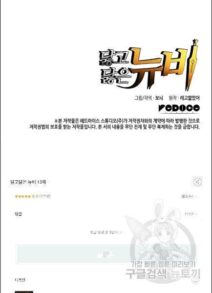닳고닳은 뉴비 13화 98