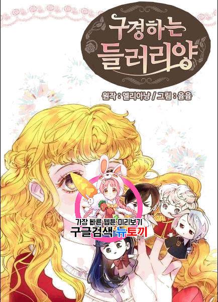 구경하는 들러리양 135화 1