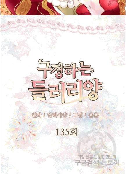 구경하는 들러리양 135화 2