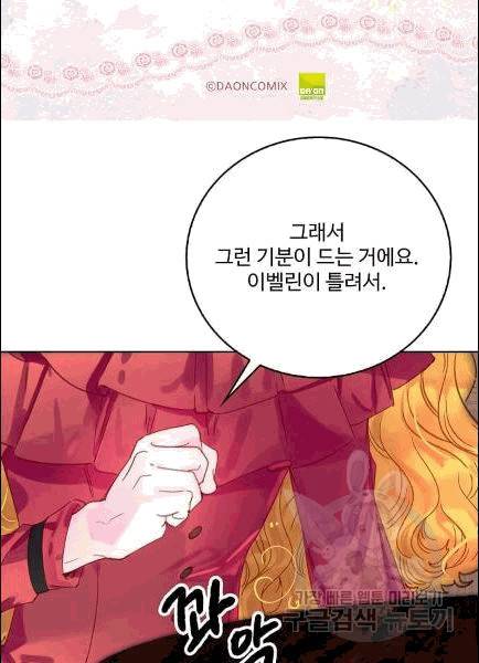 구경하는 들러리양 135화 3