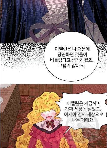 구경하는 들러리양 135화 7