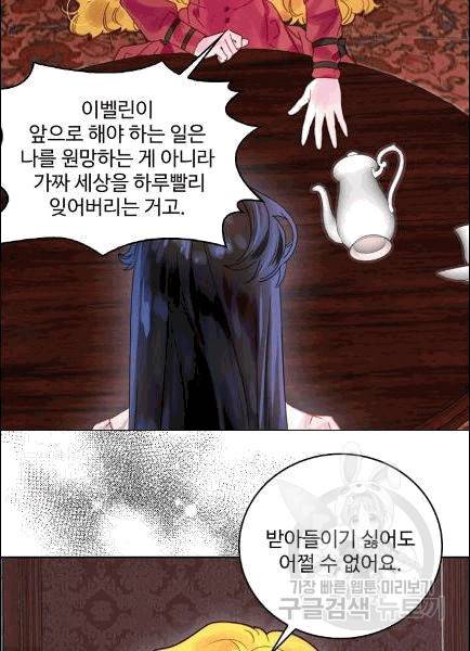 구경하는 들러리양 135화 8