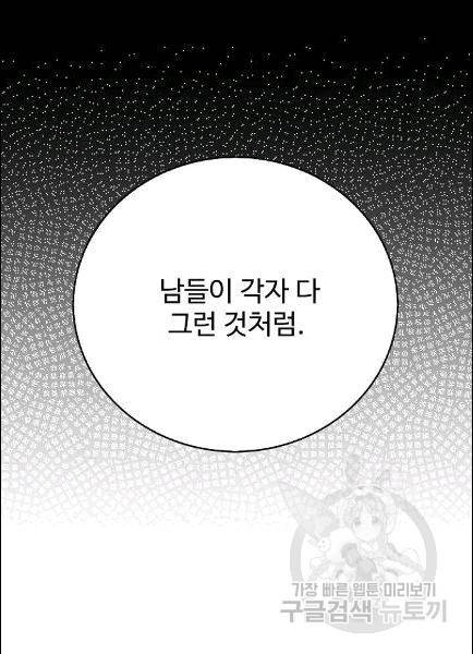 구경하는 들러리양 135화 12