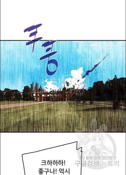 나는 마도왕이다 120화 2