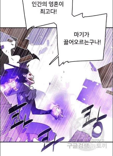 나는 마도왕이다 120화 3