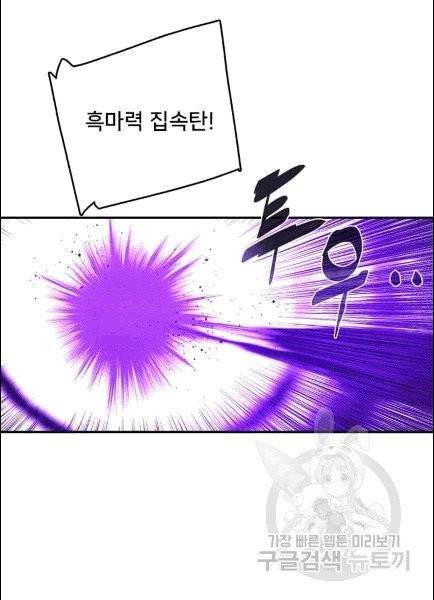 나는 마도왕이다 120화 4