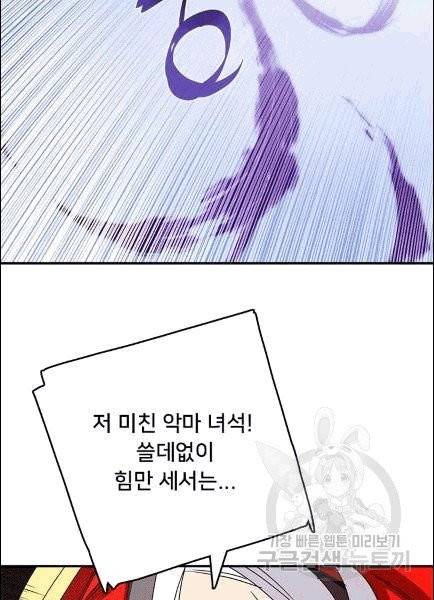나는 마도왕이다 120화 7