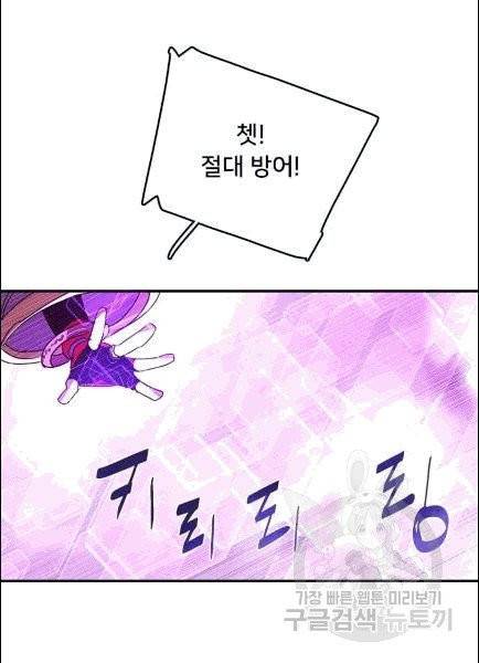 나는 마도왕이다 120화 10