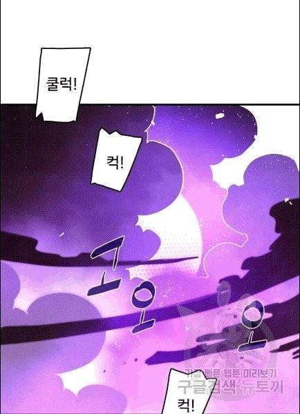 나는 마도왕이다 120화 12