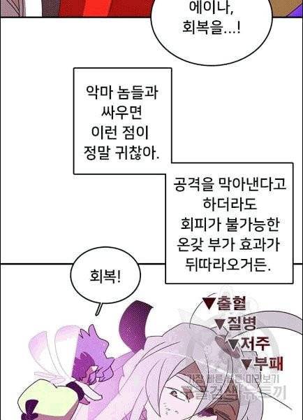 나는 마도왕이다 120화 14