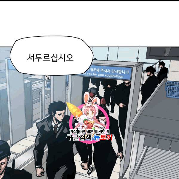 옥탑방 소드마스터 47화 1