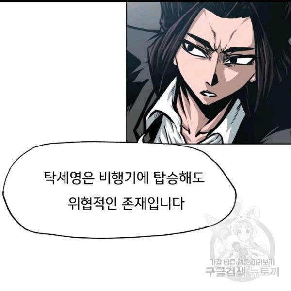 옥탑방 소드마스터 47화 4