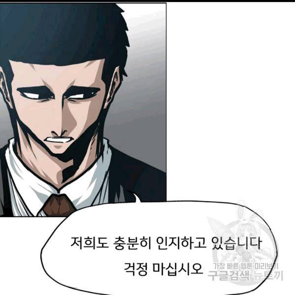 옥탑방 소드마스터 47화 5