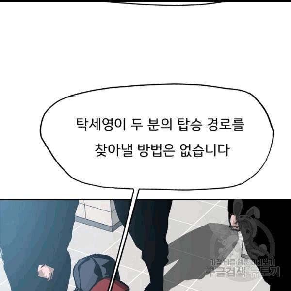 옥탑방 소드마스터 47화 6