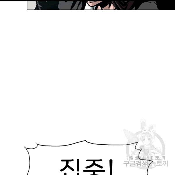 옥탑방 소드마스터 47화 10