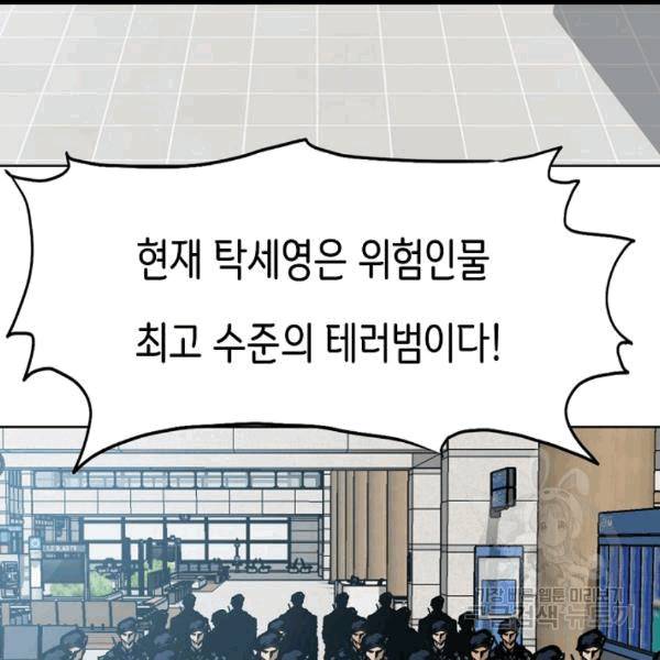 옥탑방 소드마스터 47화 12