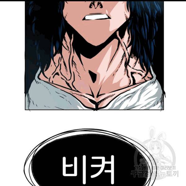 옥탑방 소드마스터 47화 21
